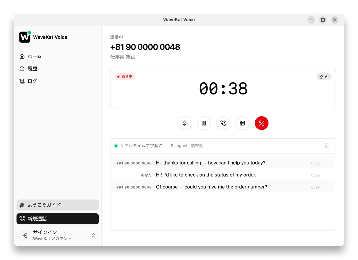 通話中の WaveKat Voice——会話をリアルタイムで文字起こし