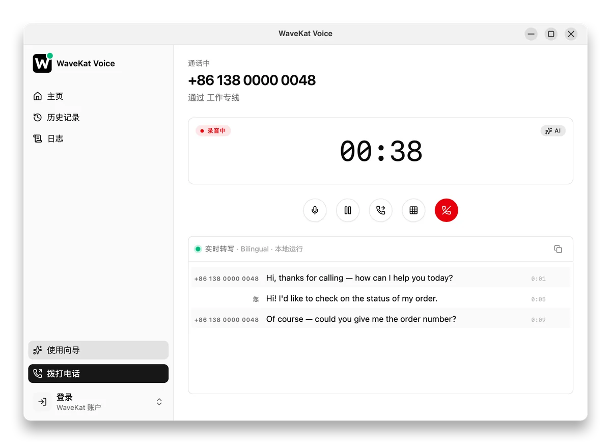 WaveKat Voice 通话进行中，实时转写通话内容